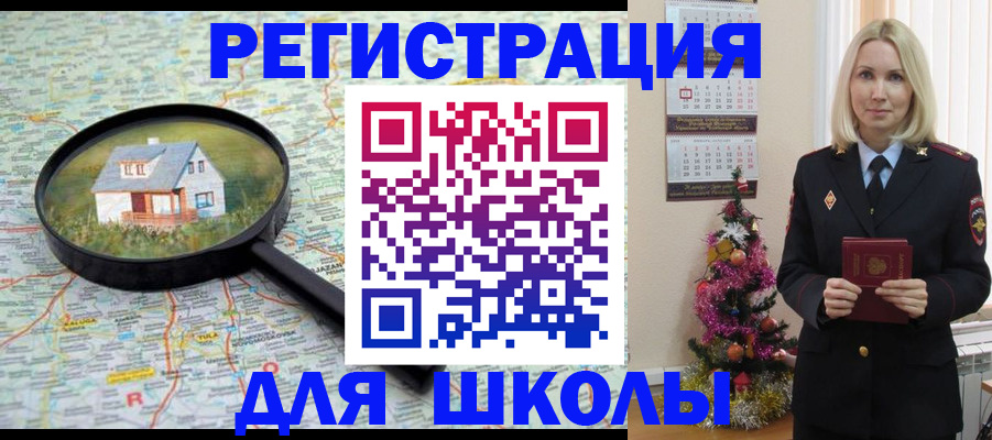 прописка для школы в Нальчике