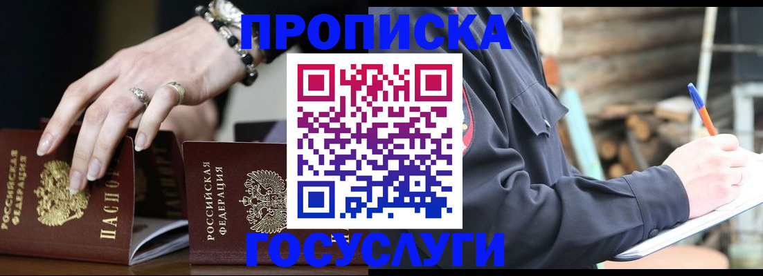 купить прописку в Нальчике