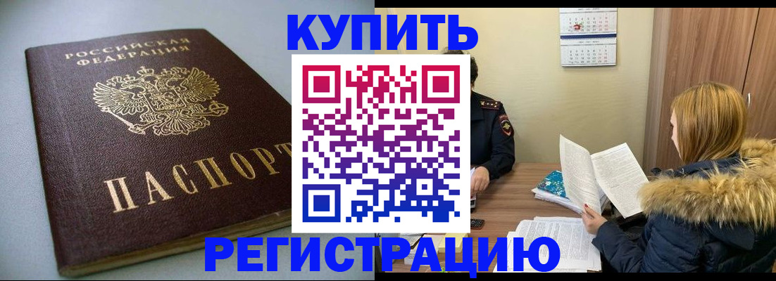 прописка гарантия в Нальчике